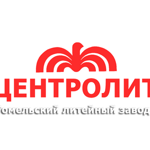 Продукция Гомельский литейный завод Центролит