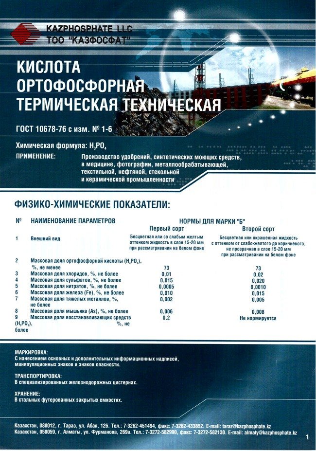Продажа сырья и материалов для нужд производства различного назначения ИТЭК