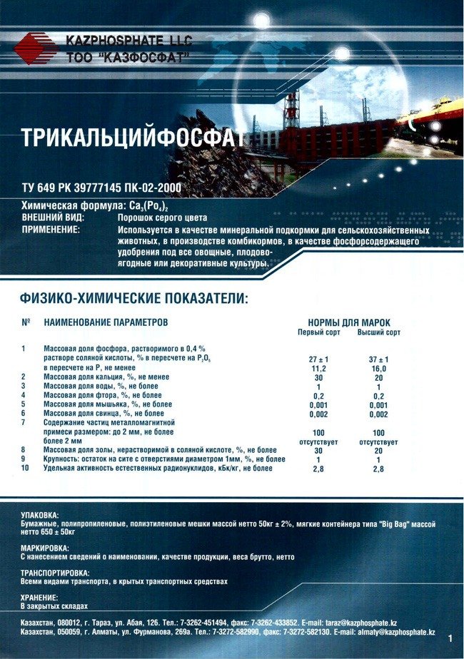 Продажа сырья и материалов для нужд производства различного назначения ИТЭК