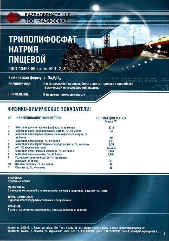 Продажа сырья и материалов для нужд производства различного назначения ИТЭК